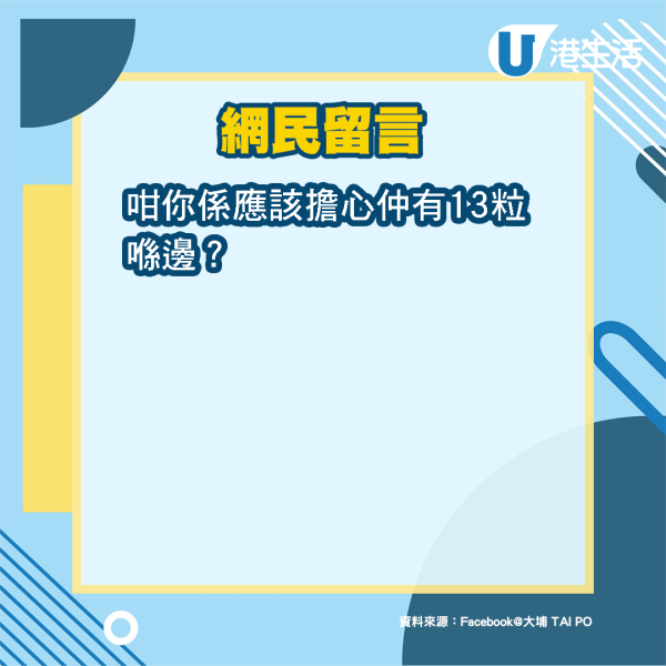 大埔名物15粒臭屁蟲卵出沒？網民逐粒數：仲有13粒去咗邊