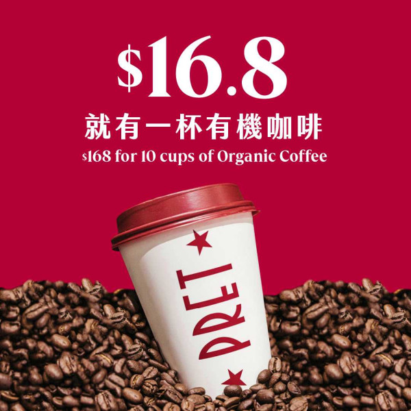 Pret A Manger限量發售咖啡卡！平均$16.8嘆有機咖啡