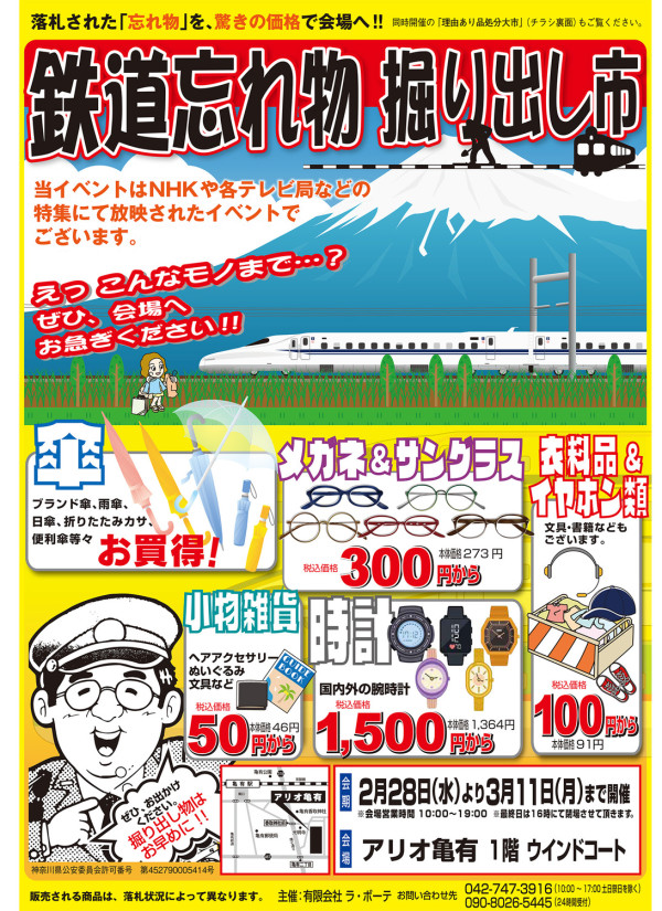 東京特色市場專買「電車遺失物」 大量二手小物雜貨再出售 價格50円起 
