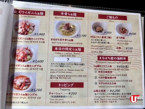 【短線特搜】鳥取縣冬季必食松葉蟹 一丼有5隻蟹 機場3倍量蟹拉麵 加映雪鞋體驗（有片） 