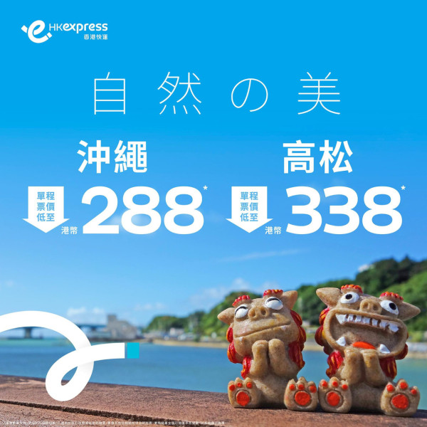 HK Express推出小童座位選擇半價優惠！2-11歲乘客起預先揀位 