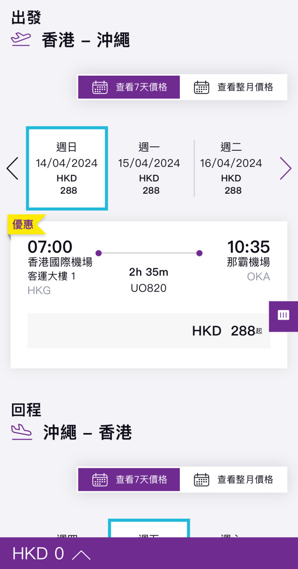 HK Express快閃日本機票優惠！直飛沖繩/高松低至8起 