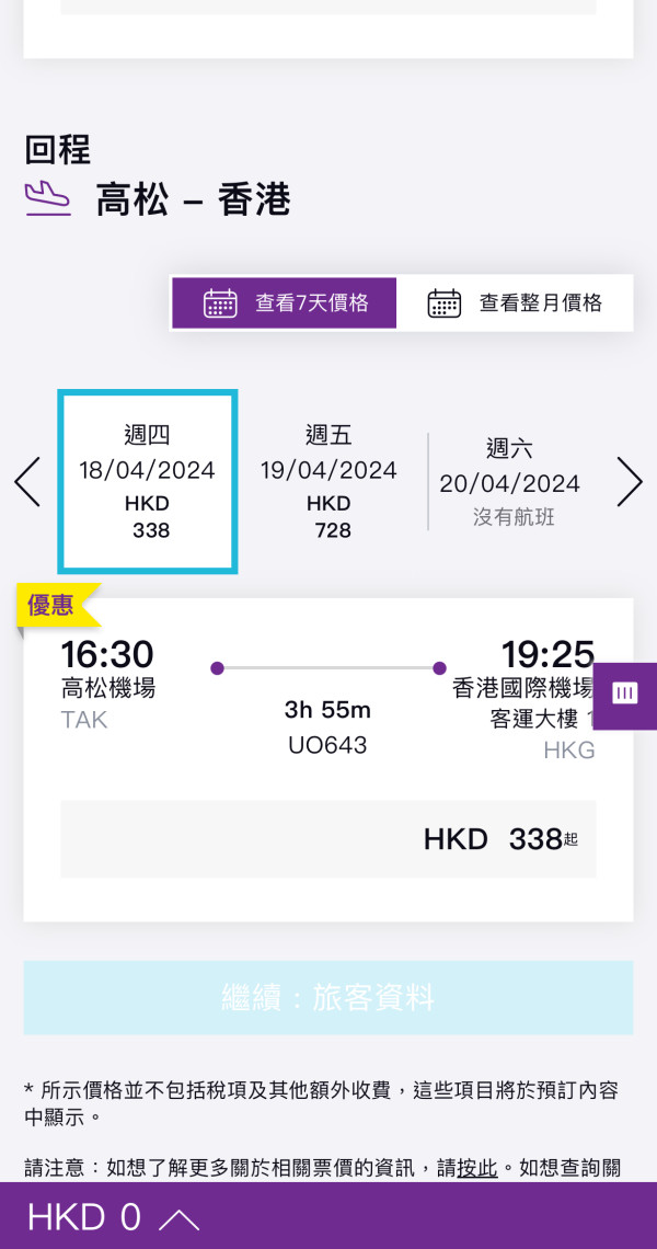 HK Express快閃日本機票優惠！直飛沖繩/高松低至8起 