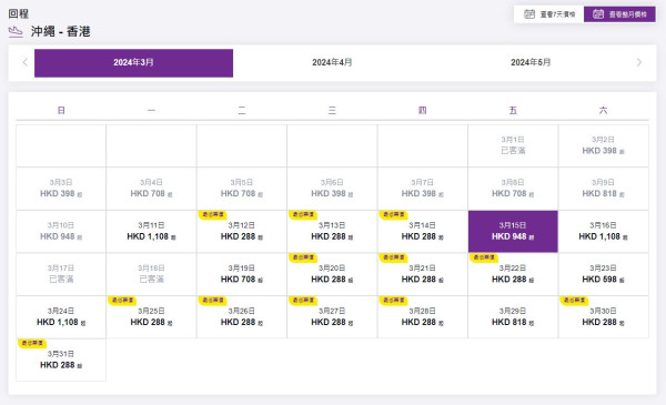HK Express快閃日本機票優惠！直飛沖繩/高松低至8起 