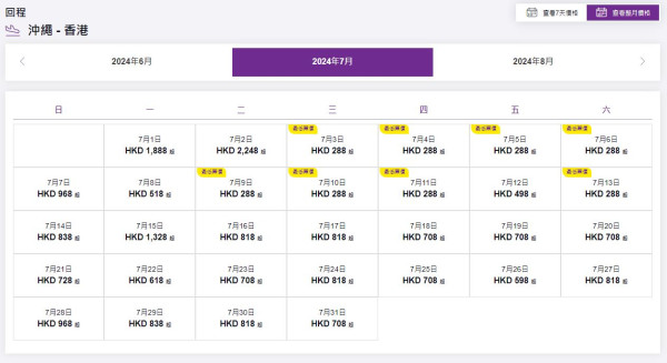 HK Express快閃日本機票優惠！直飛沖繩/高松低至8起 