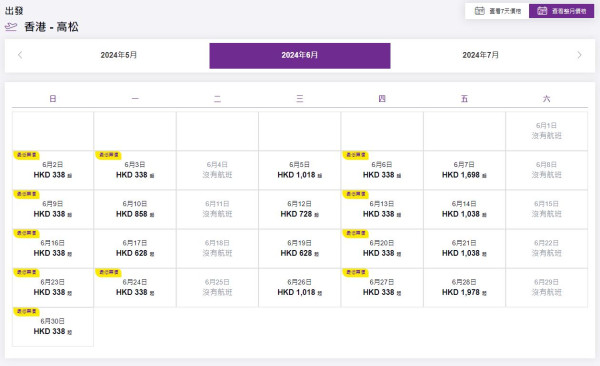 HK Express快閃日本機票優惠！直飛沖繩/高松低至8起 