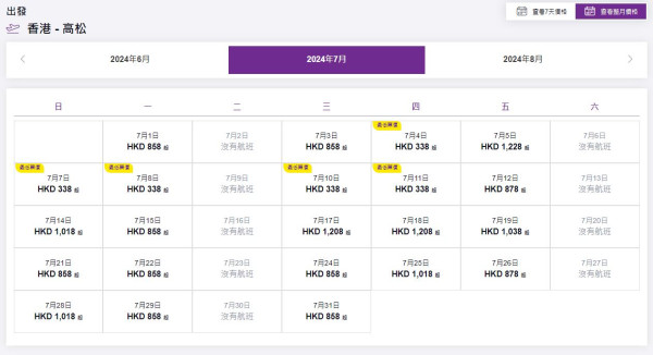 HK Express快閃日本機票優惠！直飛沖繩/高松低至8起 