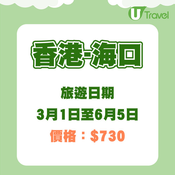 香港航空推出9大航點花季機票優惠  大阪/沖繩/札幌/峇里島低至0！ 