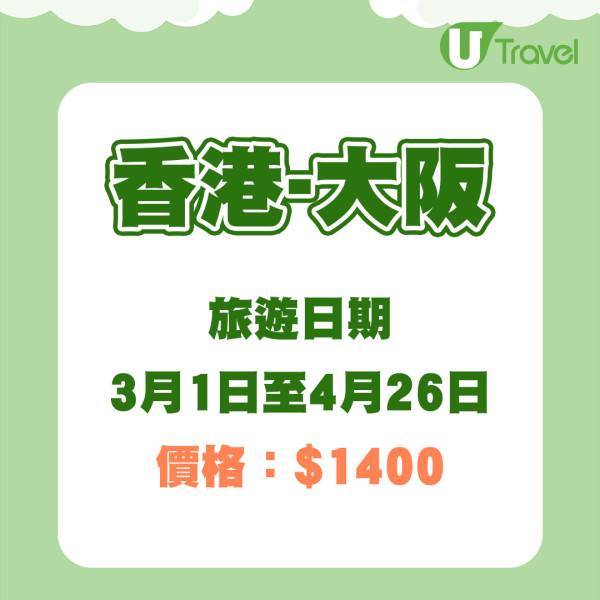 香港航空推出9大航點花季機票優惠  大阪/沖繩/札幌/峇里島低至0！ 