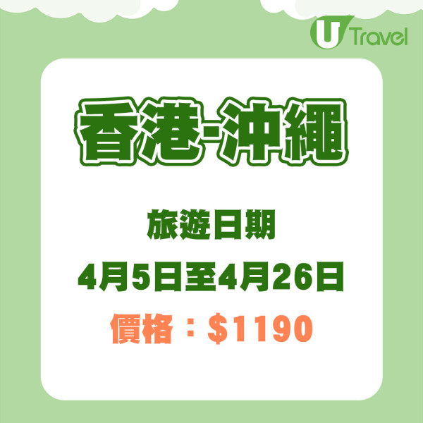香港航空推出9大航點花季機票優惠  大阪/沖繩/札幌/峇里島低至0！ 