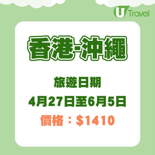 香港航空推出9大航點花季機票優惠  大阪/沖繩/札幌/峇里島低至0！ 