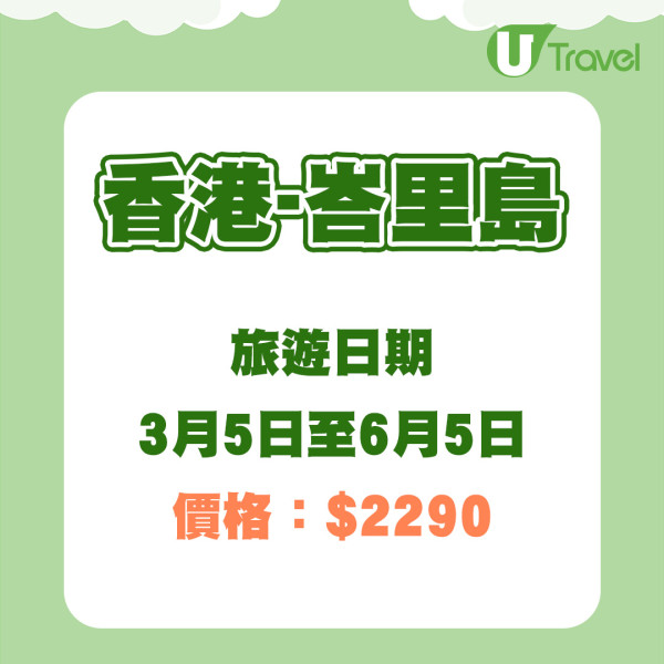 香港航空推出9大航點花季機票優惠  大阪/沖繩/札幌/峇里島低至0！ 