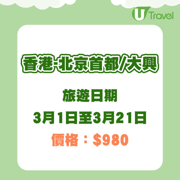 香港航空推出9大航點花季機票優惠  大阪/沖繩/札幌/峇里島低至0！ 
