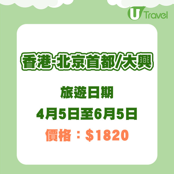 香港航空推出9大航點花季機票優惠  大阪/沖繩/札幌/峇里島低至0！ 