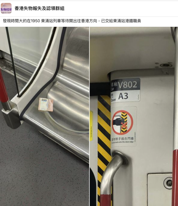 港鐵車廂執到$500？好心港男1舉動換來網友嘲諷：捐左佢都好過「扮好人」