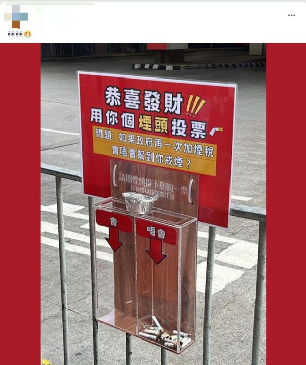 加煙草稅｜香港馬路鐵欄神奇投票箱！路人以煙頭投票 結果一面倒