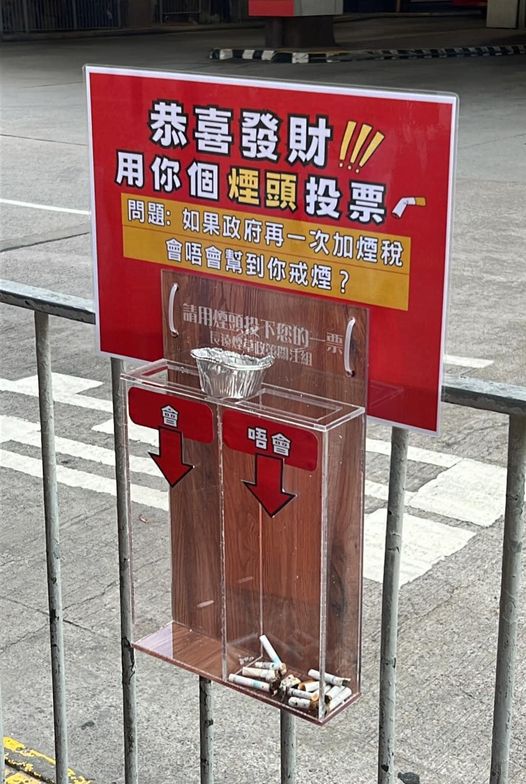加煙草稅｜香港馬路鐵欄神奇投票箱！路人以煙頭投票 結果一面倒