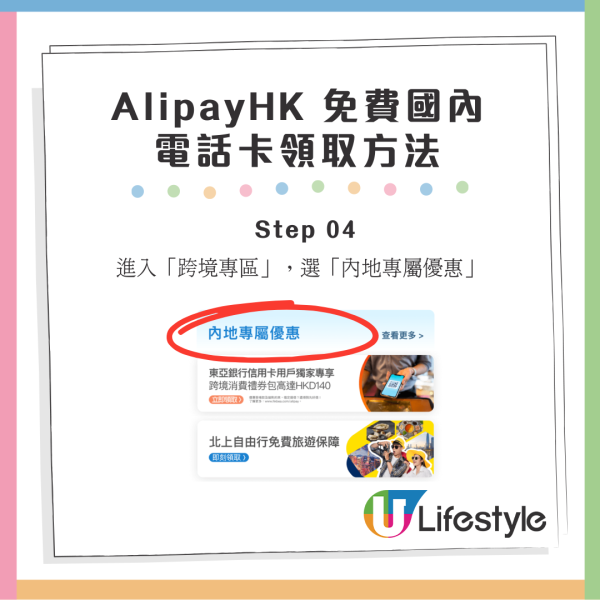 AlipayHK 免費派國內電話卡！包 3 個月 50GB 流量及通話！【附領取方法】