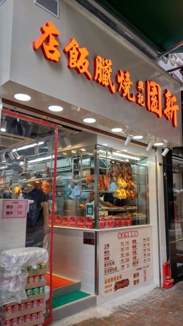 40年上環燒臘飯店4月結業！70年代開業 曾入選米芝蓮