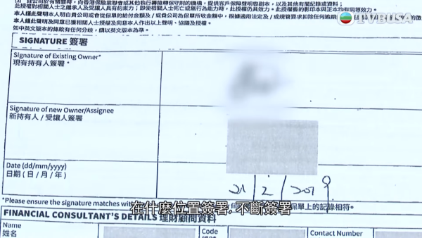 29歲港男被保險母呃簽「授權書」騙走16萬基金：偷自己個仔嘅嘢