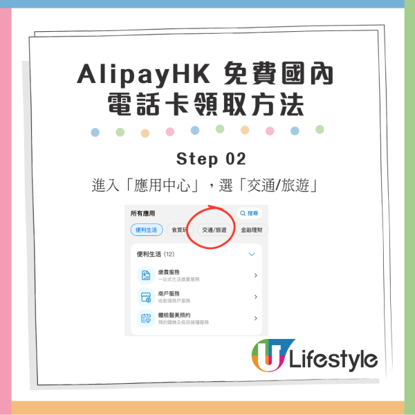 AlipayHK免費派國內電話卡！包 3 個月 50GB上網！即睇領取方法+換領地點