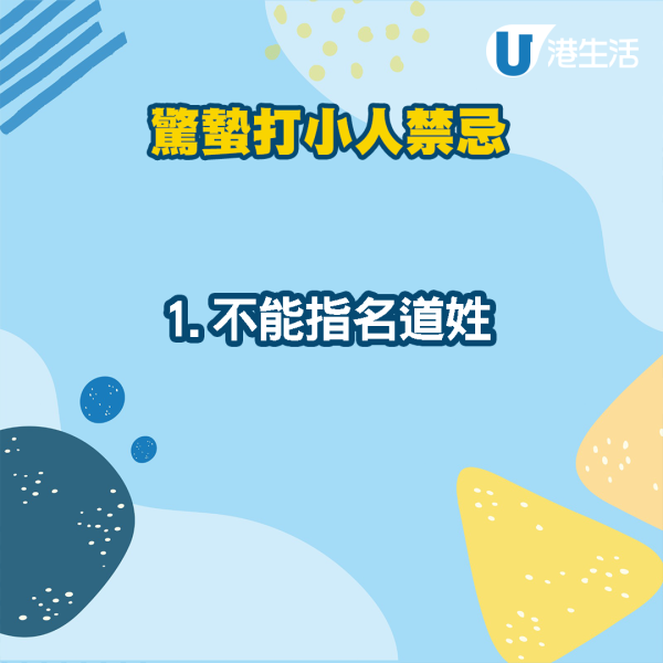 驚蟄打小人傳統｜打小人5禁忌勿在家打小心惹霉運！鵝頸橋打小人收費/步驟/打後注意事項