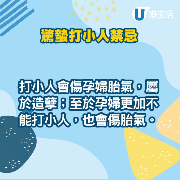 驚蟄打小人傳統｜打小人5禁忌勿在家打小心惹霉運！鵝頸橋打小人收費/步驟/打後注意事項