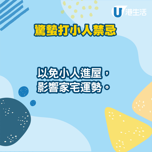 驚蟄打小人傳統｜打小人5禁忌勿在家打小心惹霉運！鵝頸橋打小人收費/步驟/打後注意事項