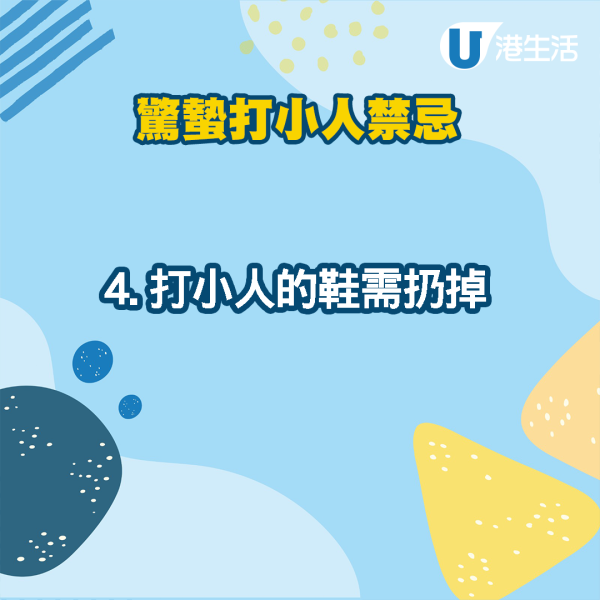 驚蟄打小人傳統｜打小人5禁忌勿在家打小心惹霉運！鵝頸橋打小人收費/步驟/打後注意事項