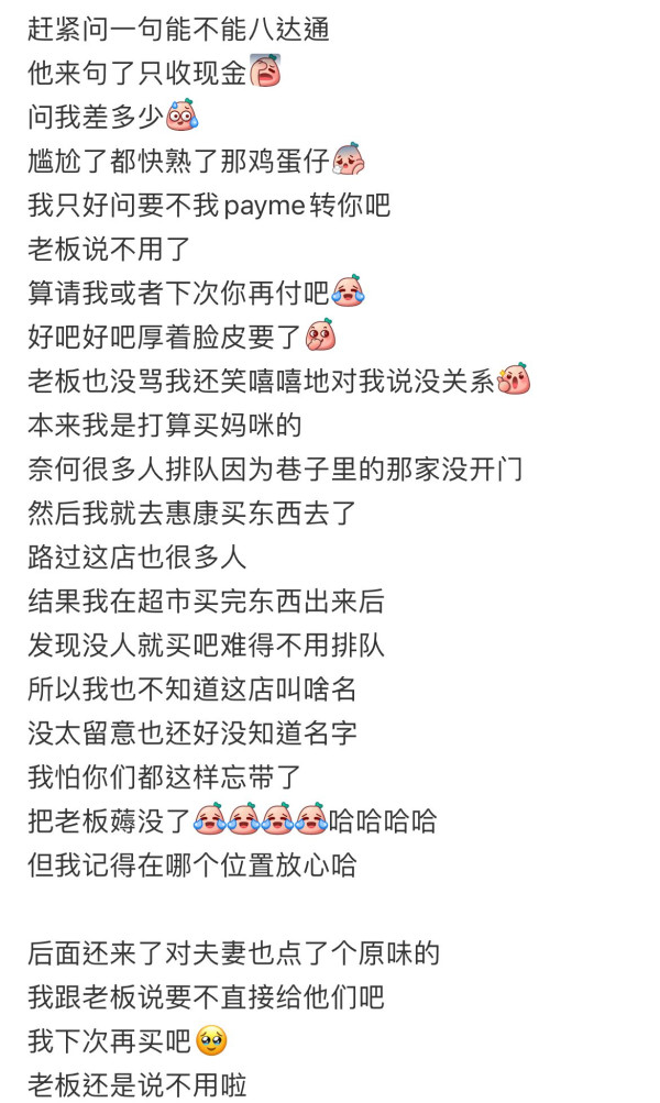 元朗買雞蛋仔忘記帶現金！老闆「神回應」獲大讚有格局