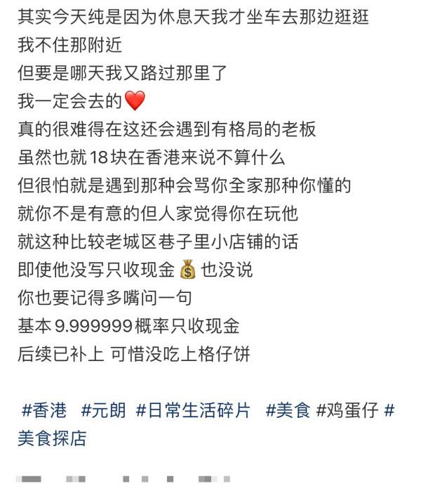 元朗買雞蛋仔忘記帶現金！老闆「神回應」獲大讚有格局