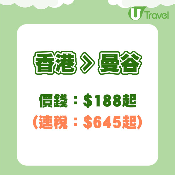 AirAsia 9大航線復活節機票優惠  曼谷/布吉/峇里/馬爾代夫低至起！ 