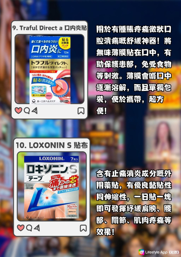 日本10大最受歡迎藥物。圖片來源: U Lifestyle 社群用戶 @Yanice Chu