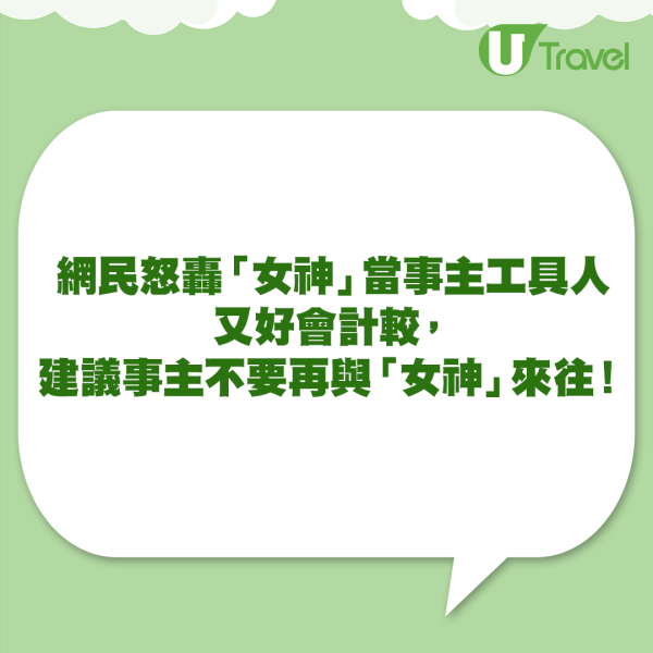 日本旅行睇清女神真面目！自私行為惹怒網民！ 