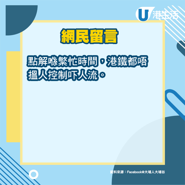 港鐵大埔墟月台站滿乘客逼爆 擠至扶手電梯口險變「人踩人」