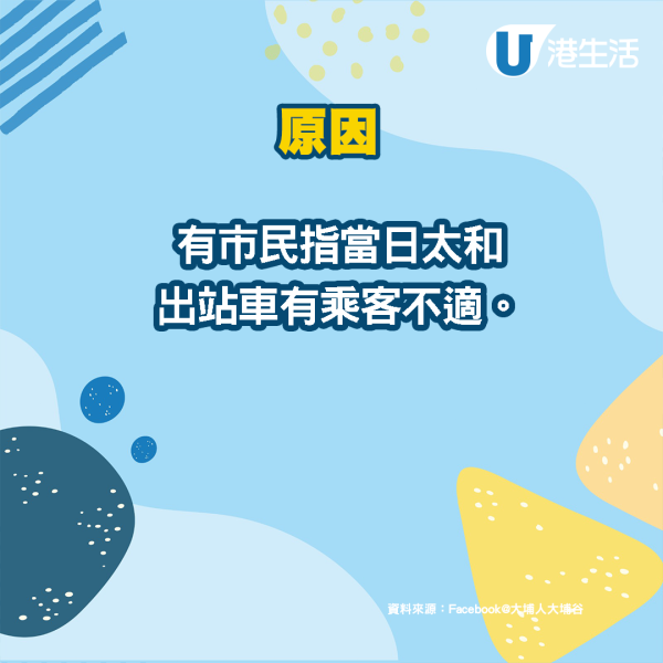 港鐵大埔墟月台站滿乘客逼爆 擠至扶手電梯口險變「人踩人」