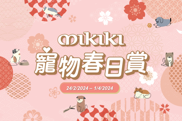新蒲崗Mikiki寵物友善措施一覽！新推4大寵物同行餐飲優惠+寵物工作坊