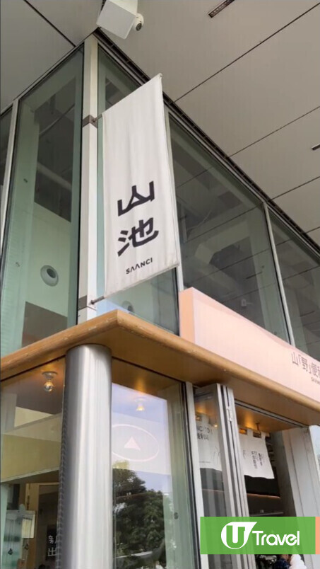 深圳Cafe｜深圳人氣SAANCI山池咖啡店  山系露營風！必試暖沙芋頭拿鐵／鹹蛋巴斯克 