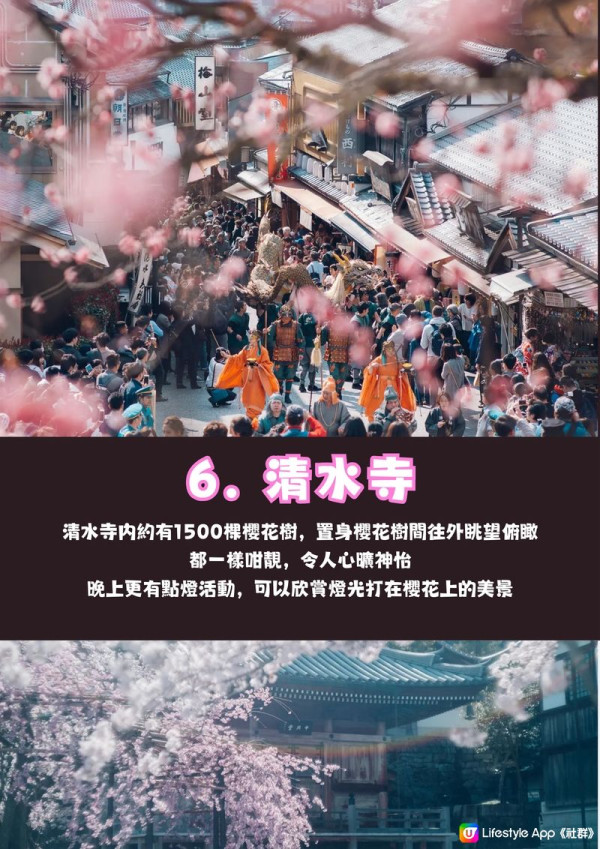京都櫻花2024｜免費8大賞櫻好去處！附一日路線圖推介 圖片來源: U Lifestyle 社群用戶 @Yanice Chu