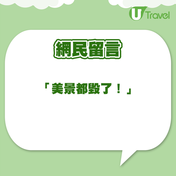 京都天橋立設巨型警告橫額 網民一致負評批大煞風景