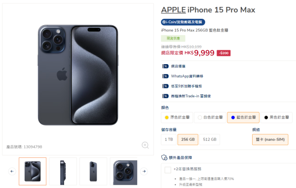 豐澤Apple優惠勁減高達$1200！iPhone15ProMax齊色！一招賺高達$450回贈！