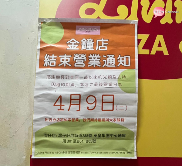 第一代$12店在港島區絕跡 再見黃底招牌LIVING PLAZA