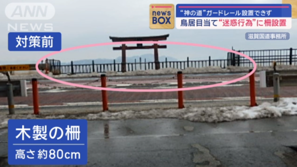 京都近郊琵琶湖白鬚神社加新欄杆  打擊觀光客亂過馬路 