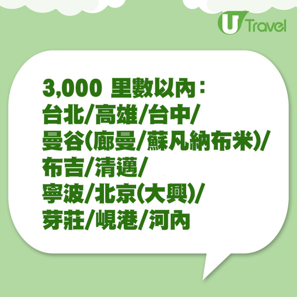 HK Express推出全里數換機票 低至2000里數飛20大航點 東京/大阪/首爾/曼谷等 