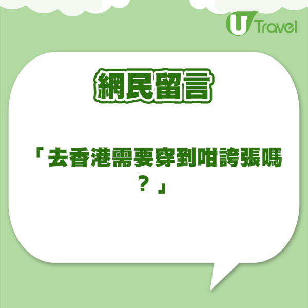 內地女小紅書香港校服遊 被報上東張 博主：走法律途徑維護權益 