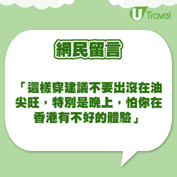 內地女小紅書香港校服遊 被報上東張 博主：走法律途徑維護權益 