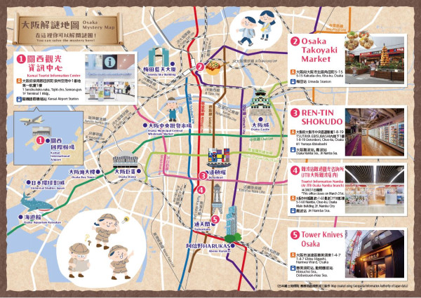 大阪期間限定實境解謎體驗！5大景點玩遊戲+抽獎 送大阪周遊卡/住宿券 