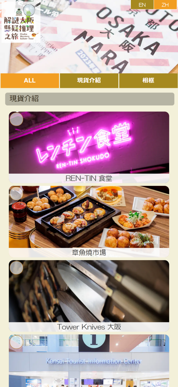 大阪期間限定實境解謎體驗！5大景點玩遊戲+抽獎 送大阪周遊卡/住宿券 