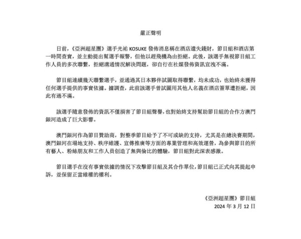 亞洲超星團練習生稱澳門酒店遺失錢財 節目組IG發嚴正聲明回應事件