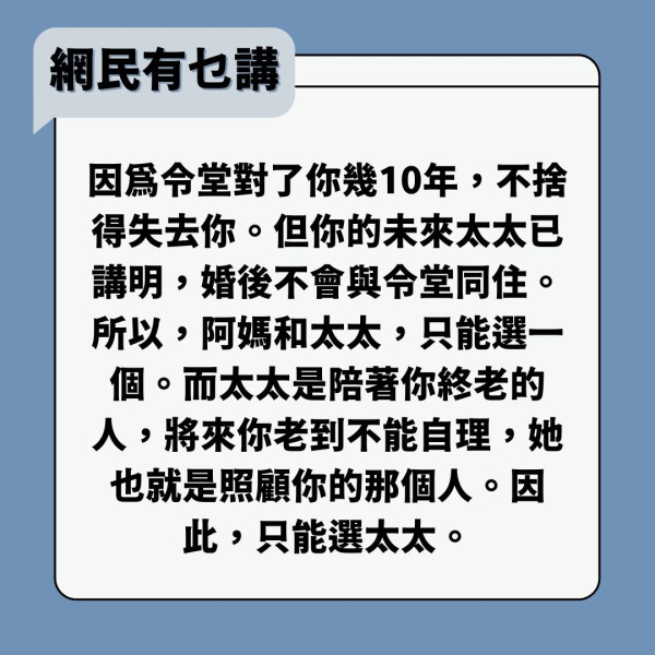 婆媳同住｜港男欲買樓婚後搬走 媽媽不捨要求同住 網民建議1招解決兩難局面